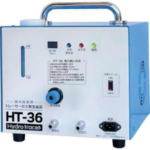 ■GOODMAN 超小型ハイドロトレーサーガス発生装置 HT-36【7119578:0】[店頭受取不可]