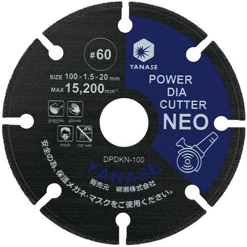 ■ヤナセ パワーダイヤカッターNEO 100ミリ【7185470:0】[店頭受取不可]