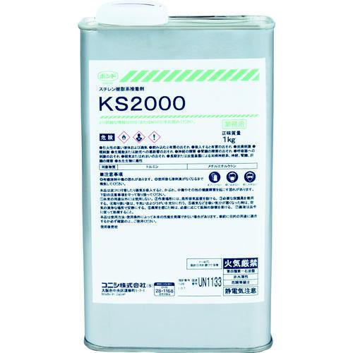 ■コニシ KS2000 接着剤1液タイプ ABS成型品用 1kg【7520468:0】[店頭受取不可...