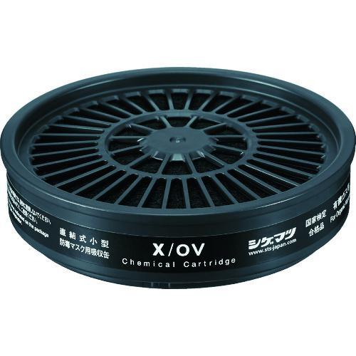 ■シゲマツ 直結式小型吸収缶 X/OV(12300)【8195456:0】[店頭受取不可]