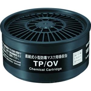 シゲマツ TwoWayマスク用 防毒吸収缶 T/OV 有機ガス用 : 安全 太助