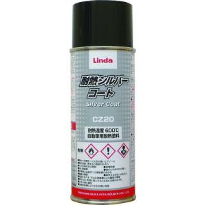 Linda 防錆剤 シルバーコート 300ml