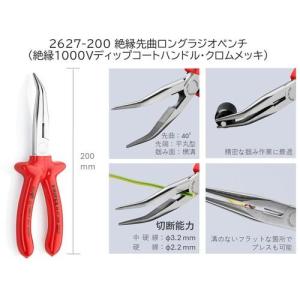 ■KNIPEX 絶縁1000V先曲ロングラジオ...の詳細画像3