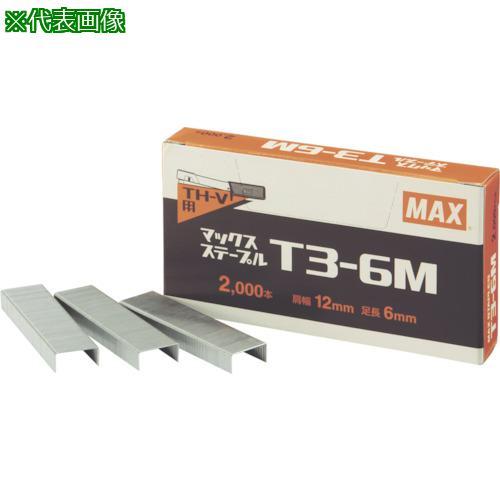 ■MAX T3ステープル 肩幅12mm・足長さ6mm 10個入り(1個/2000本入り)【85110...