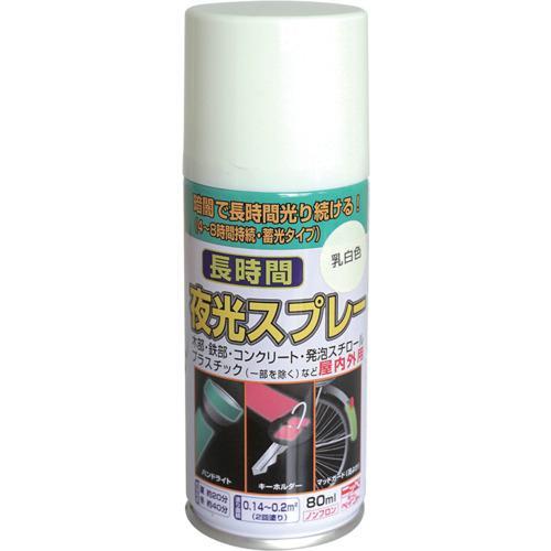 ■ニッぺ 長時間夜光スプレー 80ml 乳白色 HUQ001-80【8599048:0】[店頭受取不...
