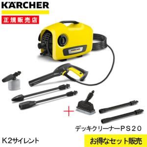 『大変お得！』ケルヒャー 高圧洗浄機 K2サイレント