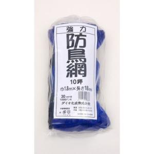 Dio 強力防鳥網1000D 青 目合約30mm菱目 10坪1.8m×18m
