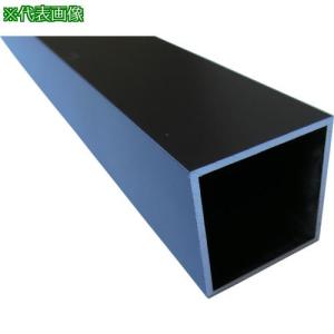 ■アルインコ アルミ角パイプ 50x50x2.0ブラック 4m[送料別途見積り][法人・事業所限定][直送][店頭受取不可]