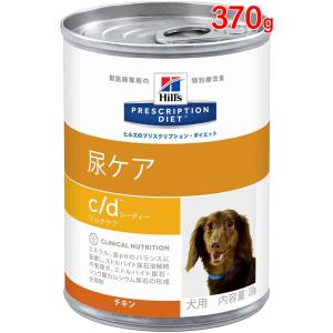 プリスクリプション・ダイエット 【370g×12缶】ヒルズ ウェット c/d