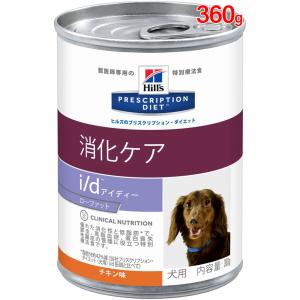 ヒルズ 食事療法食 犬用 i/d アイディー ローファット 消化ケア 缶