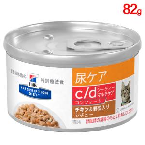 ヒルズ 猫用 尿ケア 【c/d】 マルチケア コンフォート チキン 156g缶