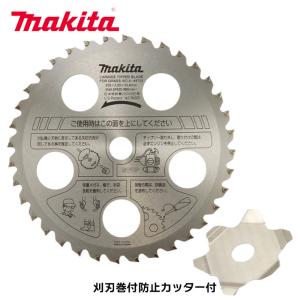 マキタ 巻付防止カッタ付チップソー255 刃数36 A-46735 刈払機 草刈機