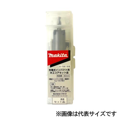 マキタ 木工コアビット(セット品)センタードリル・木工コア・シャンク 径Φ35mm A-56708