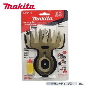 マキタ（makita） A-49921 生垣バリカン用替刃 300mm (高級刃)【生垣