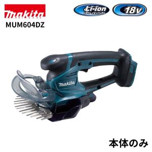 マキタ 160ミリ充電式芝生バリカン MUM604DZ｜hcvalor