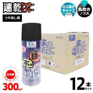 ポイント3倍 7/19-7/22】ラッカースプレー 黒 ブラック 300ml×12本 