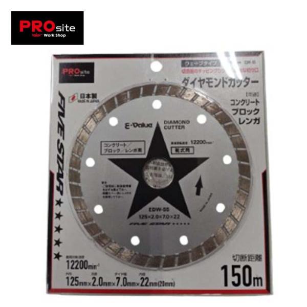 ダイヤモンドカッター EDW-55 先端工具 ジスク・両頭アクセサリ ダイヤカッター コンクリート ...