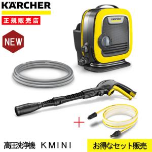 [即納在庫品] 純正自吸用ホース付特別セット ケルヒャー 家庭用 高圧洗浄機 K MINI 1600-0500