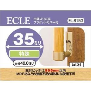 看護・介護用品 ECLE エクレ 35 出隅ブラケット EL-604G 10個セット