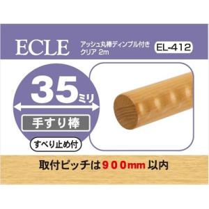ECLE エクレ コロバン棒 LED手すりセット LED-400