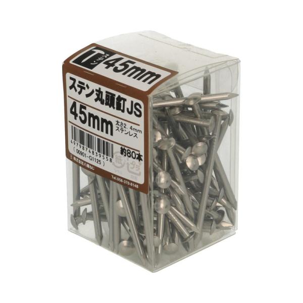 ステン丸頭釘 45mm 80入 ×4セット