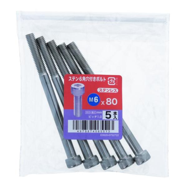 ステンレス 六角穴付ボルト 半ねじ M6×80mm 5入 ×5セット