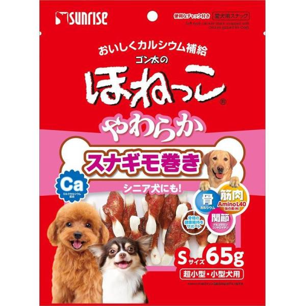 【セット販売】 サンライズ ゴン太のほねっこ やわらかスナギモ巻き S 65g (×4セット)
