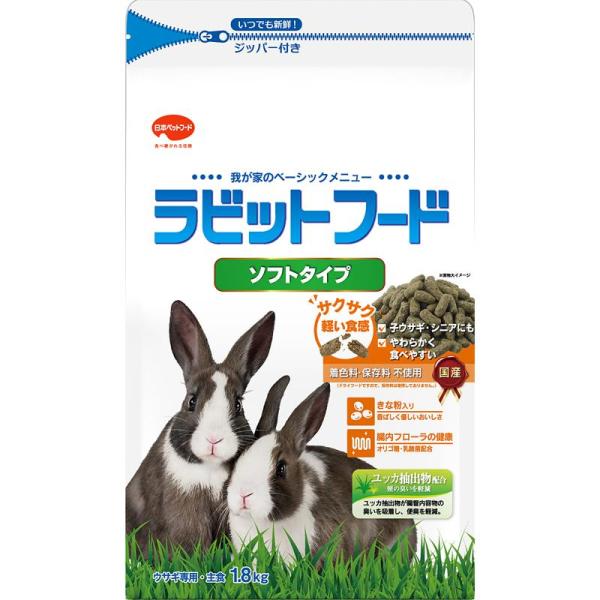 【セット販売】 ラビットフード ソフトタイプ 1.8kg うさぎ (×3セット) 日本ペットフード