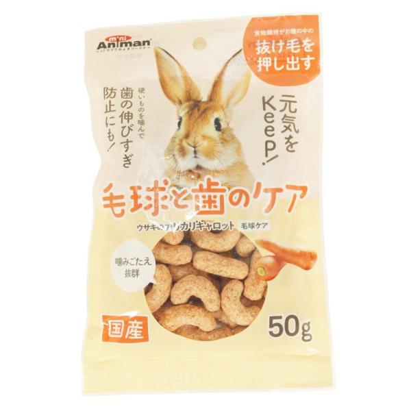 【セット販売】 ドギーマン(Doggy Man) ウサギのカリカリキャロット毛球ケア 50g (×1...