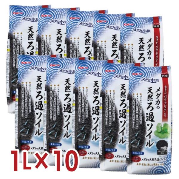 [即納在庫品] 【ケース販売】GEX メダカ水景 メダカの天然ろ過ソイル 1L × 10 ジェックス...