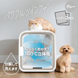 ペットドライルーム ペットドライヤー ハウス フィルター