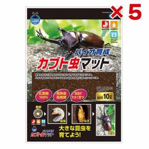 [即納在庫品]  【ケース販売】 マルカン バイオ育成カブト虫マット 1袋 10L入 × 5袋セット M-703 成虫 幼虫 国産｜ホームセンターバローYahoo!店