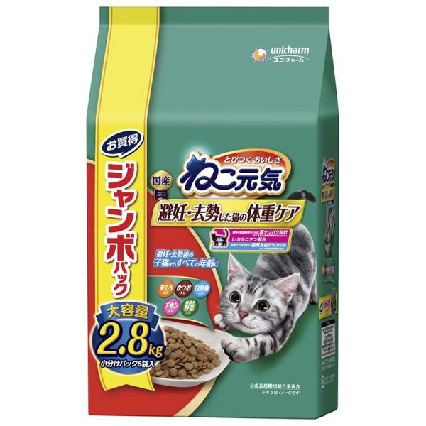 【セット販売】ねこ元気 避妊去勢 2.8kg (×2セット) ユニ・チャーム