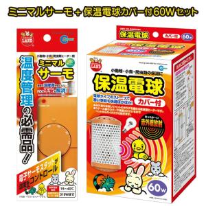 鳥用品（サーモスタット、ヒーター、 バードシーツ等） インコ 鳥 保温/保温器具セット（ペットヒーター60W＋電子
