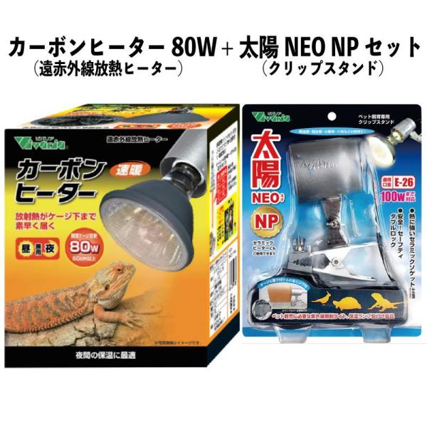 [即納在庫品]  お買い得セット カーボンヒーター 80W RP-118 + 太陽NEO NP RP...