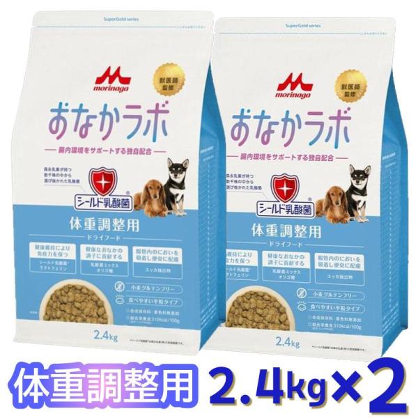 [即納在庫品] 【セット販売】森乳サンワールド おなかラボ 体重調整用 2.4kg (×2セット) ...
