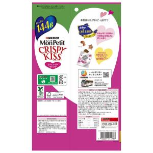 【セット販売】 ネスレ モンプチ クリスピーキ...の詳細画像2