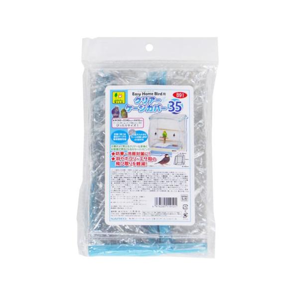 【セット販売】 三晃商会 サンコー イージーホームバード用クリアーケージカバー35 (×4セット)