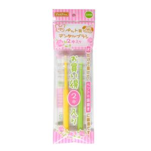 【ケース販売】 ペットプロジャパン ペットプロ ペット用デンタルブラシ 2本入り (×72セット)