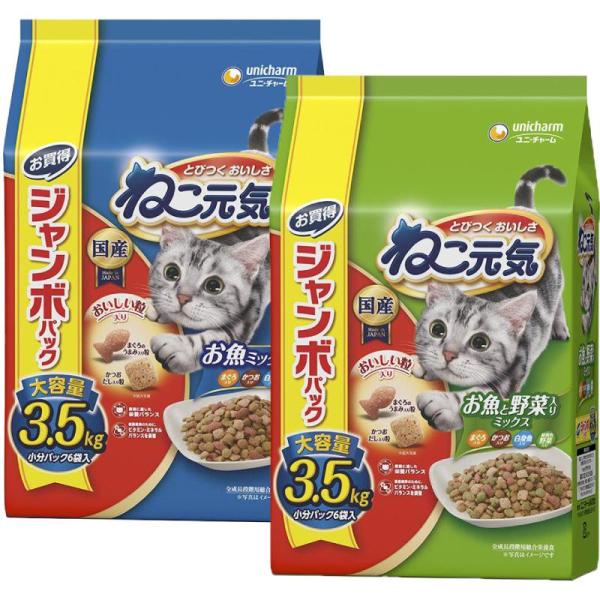 [即納在庫品] 【セット販売】 ユニチャーム ねこ元気 お魚ミックス + お魚と野菜入りミックス 各...