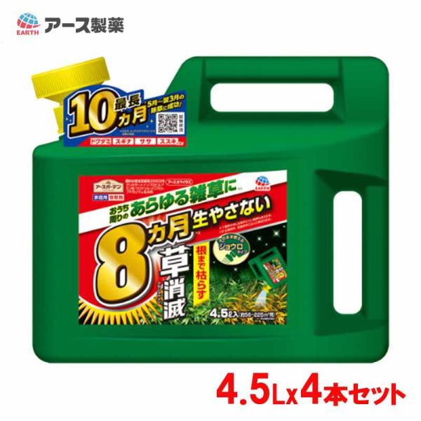 [即納在庫品]  アース製薬 カマイラズ草消滅 4.5Lx4本 園芸用品 除草剤 大容量 速効性 持...