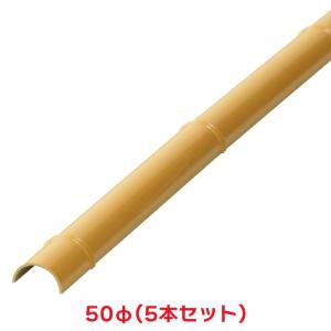 タカショー エコ竹 直径26X1830 TC-S26 イエロー : ホームセンター