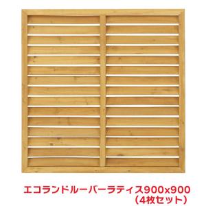タカショー 『4枚セット価格』 EWL-618 エコランド ルーバーラティス