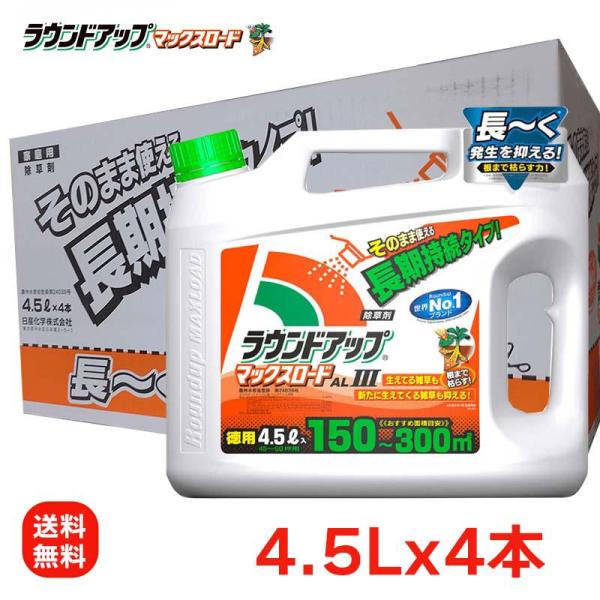 日産化学 ラウンドアップマックスロードALIII 4.5Lx4本 園芸用品 液剤 除草剤 AL3