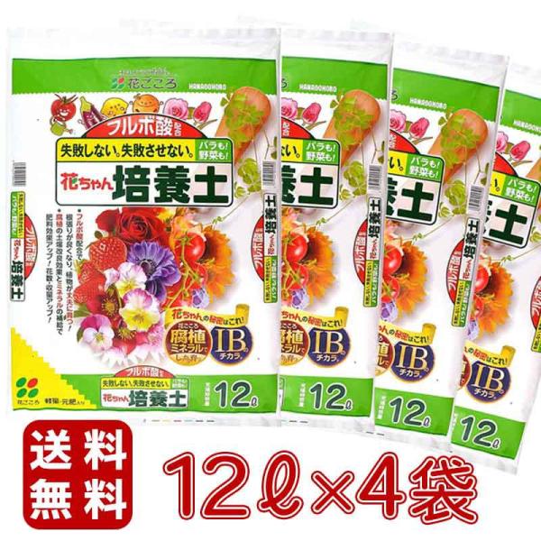 【1袋あたり763円】花ごころ 花ちゃん培養土 12L x 4袋 ガーデニング用品 培養土 バーク堆...