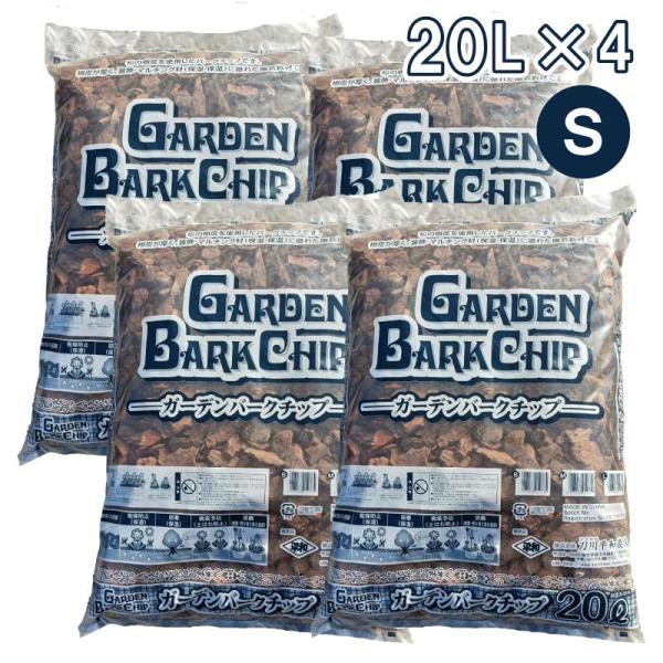 [即納在庫品] ガーデンバークチップ 20L×4袋(80L) Sサイズ マルチング 庭装飾 観葉植物...