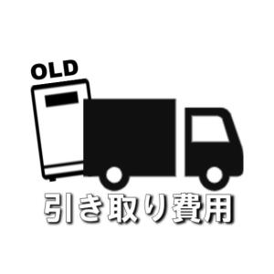 《単体購入不可》 古くなった米の保冷庫引取り