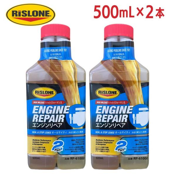[即納在庫品] 【セット販売】 RISLONE(リスローン) エンジンリペア RP-61000 50...