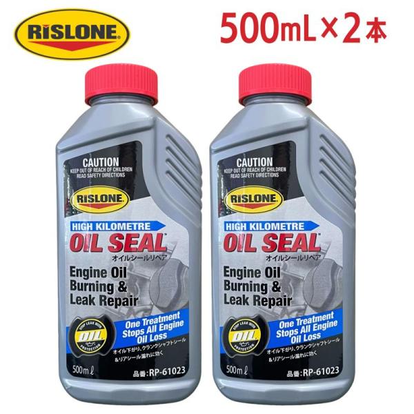 [即納在庫品] 【セット販売】 RISLONE(リスローン) オイルシールリペア RP-61023 ...