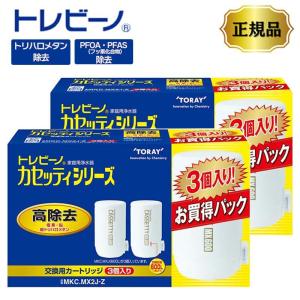 TORAY（東レ） 浄水器カートリッジ トレビーノ